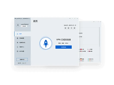 快连 Windows 电脑版客户端